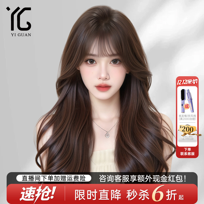 怡冠假发全真发空气刘海大波浪