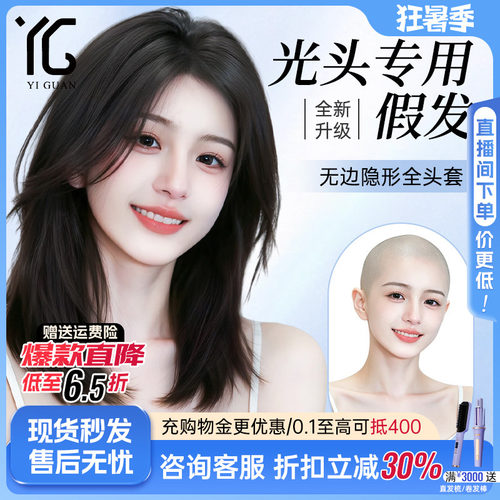 【光头专用假发女】仿真锁骨发