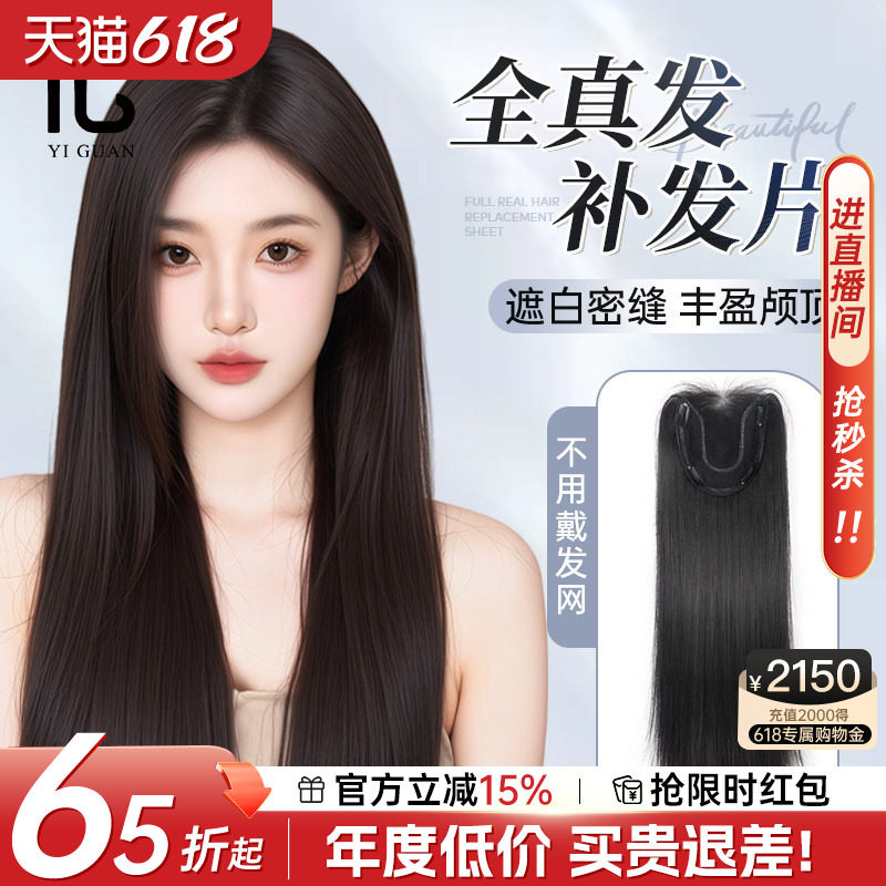 不用带发网全真发八字刘海假发女片头顶补发半头套蓬松颅顶长直发