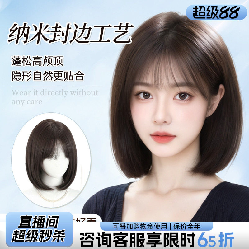 全真发纳米封边双递针短发假发