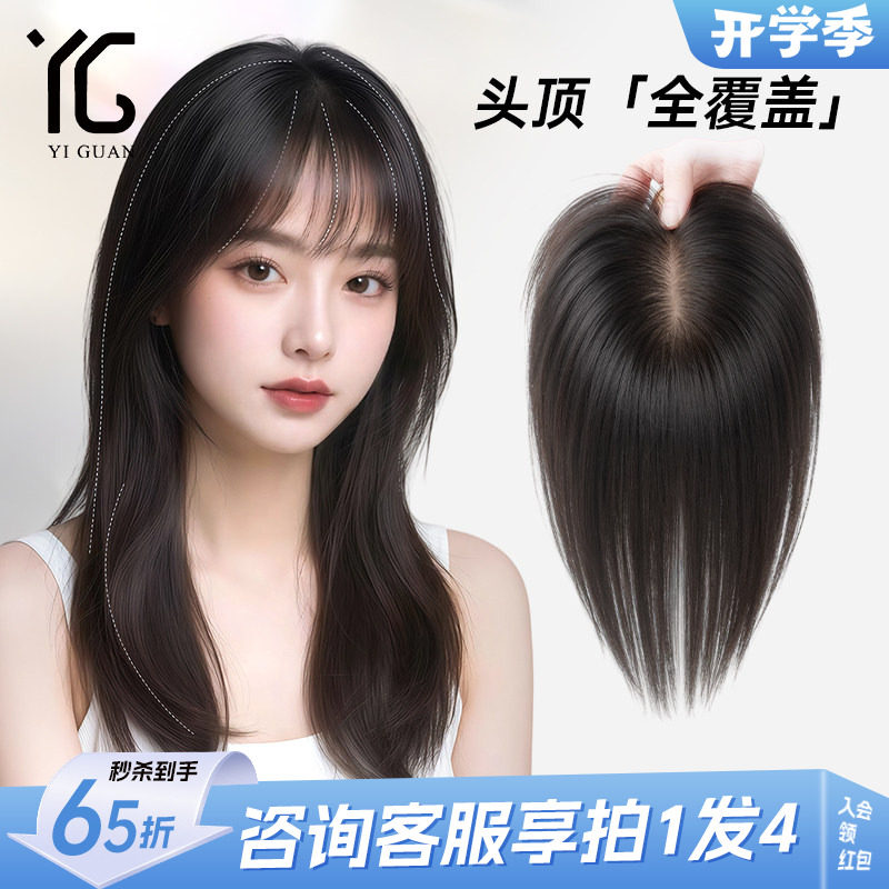怡冠仿真一片式遮白发增量补发片