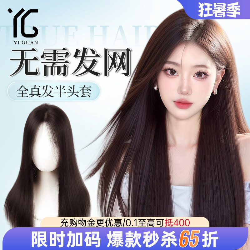 【裸感融肤】无边长直头顶补发片