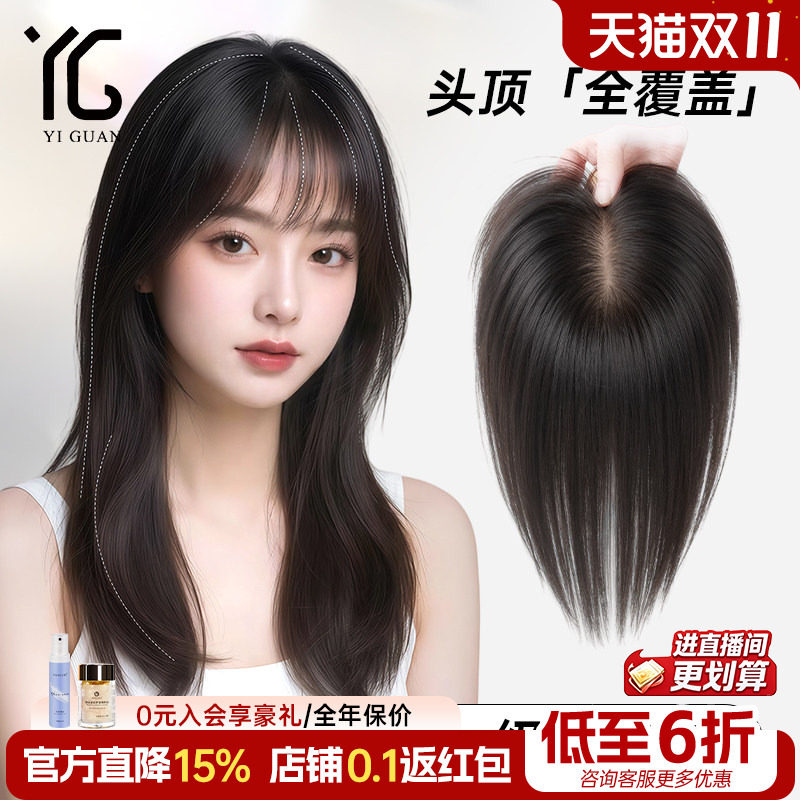 怡冠仿真一片式遮白发增量补发片