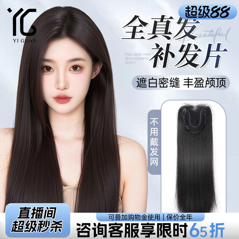怡冠全真发蓬松头顶补发片半头套
