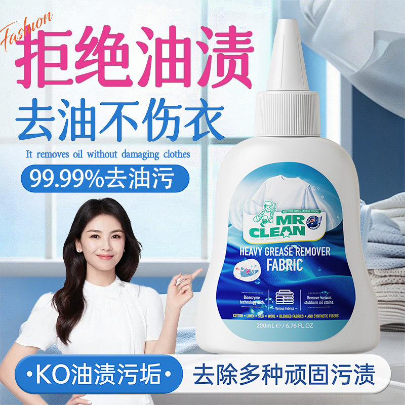 衣服去油污渍神器强力去油王去除衣物顽固污渍油渍油斑洗白清洗剂