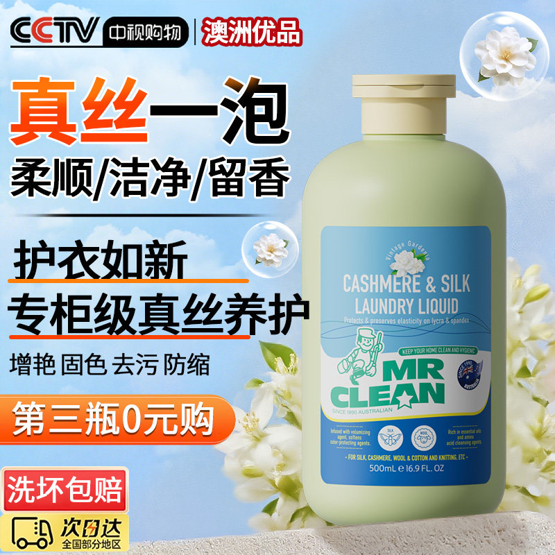 澳洲真丝洗涤剂桑蚕丝羊毛羊绒丝绸专用洗衣液中性衣物固色增艳剂