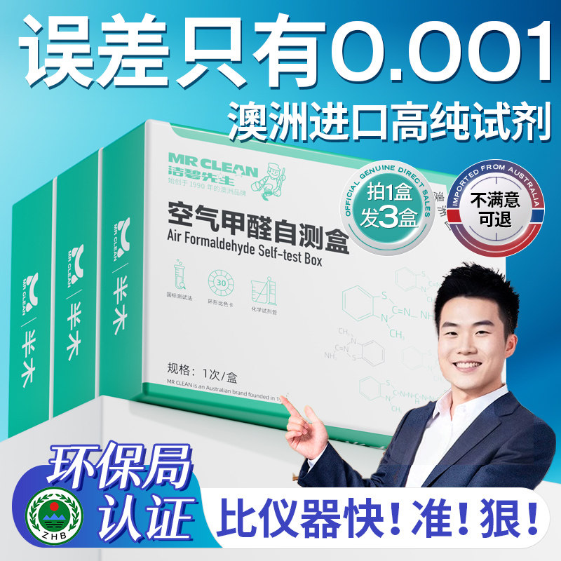 【澳洲进口】甲醛检测盒自测试剂纸专业家用检测仪器新房室内空气