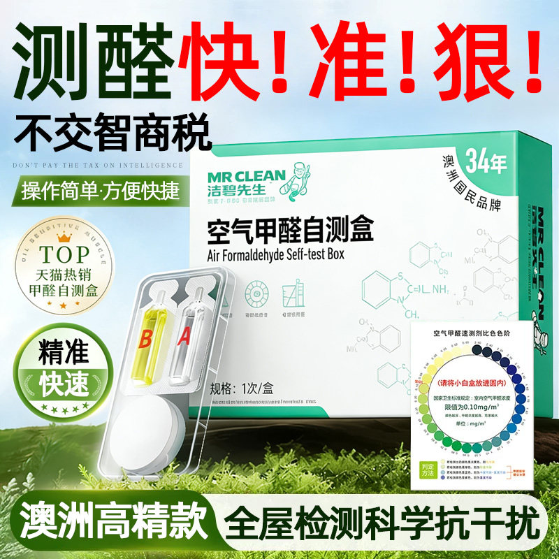 【澳洲进口】甲醛检测盒自测试剂纸专业家用检测仪器新房室内空气,洗护清洁剂/卫生巾/纸/香薰,甲醛检测仪,淘宝优惠券,粉丝福利购,淘宝优惠卷