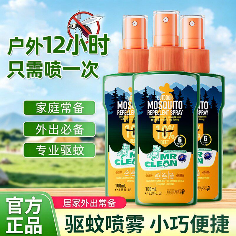 澳洲户外驱蚊喷雾神器室内便携露营花露水液儿童宝宝防蚊虫避蚊胺