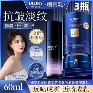 补水旗舰店 媂姿尼羊胎素胶原喷雾乳抗皱紧保湿 3瓶升级版 明星同款