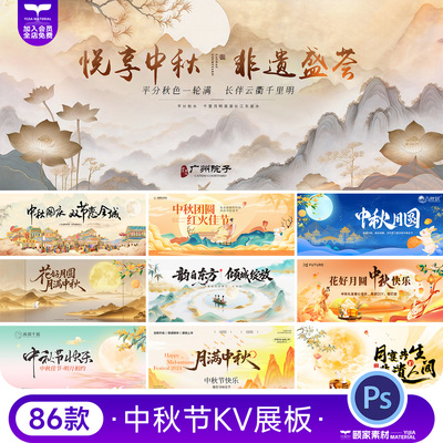 中秋节主视觉KV国庆公司企业活动晚会展板led背景模板psd设计素材