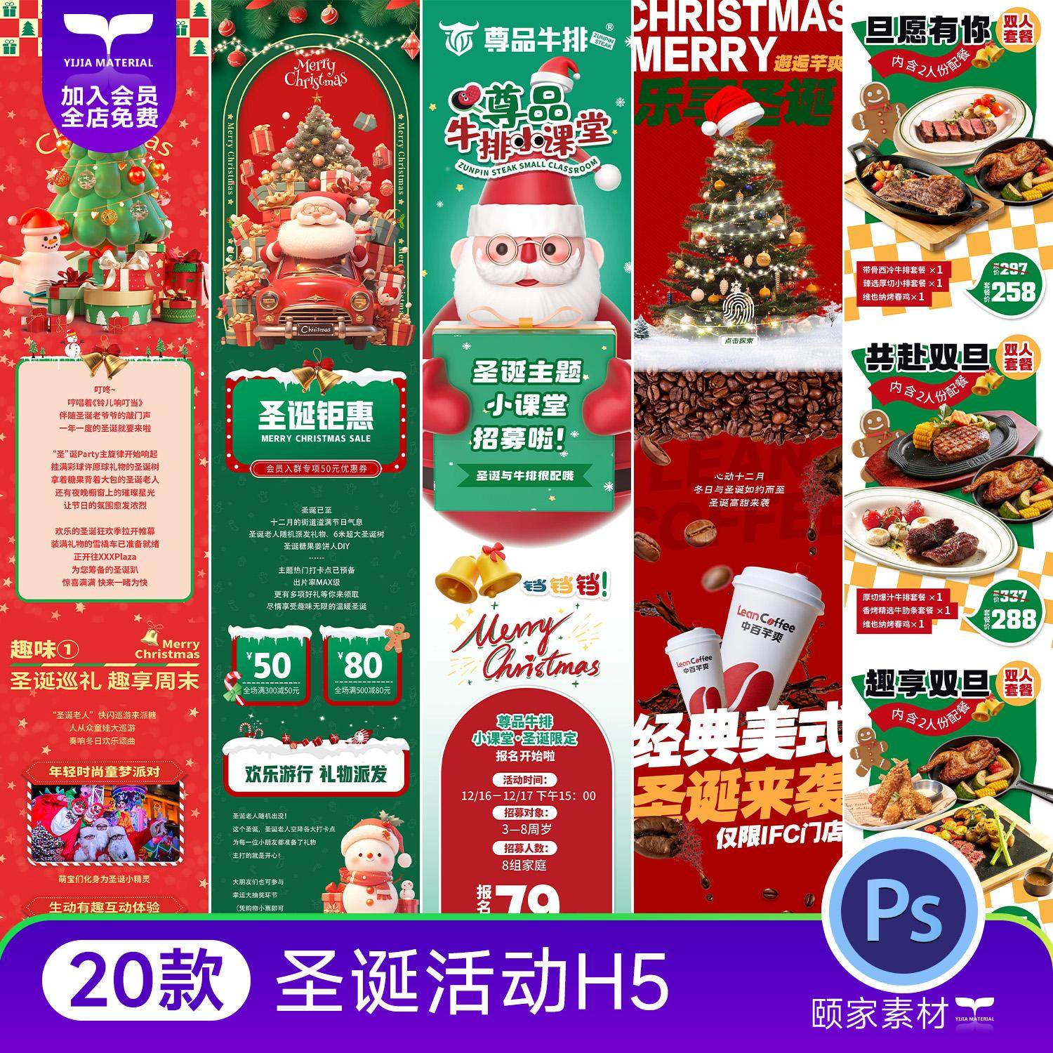 2025圣诞节节日节庆活动长图H5公众号自媒体排版模板PSD设计素材