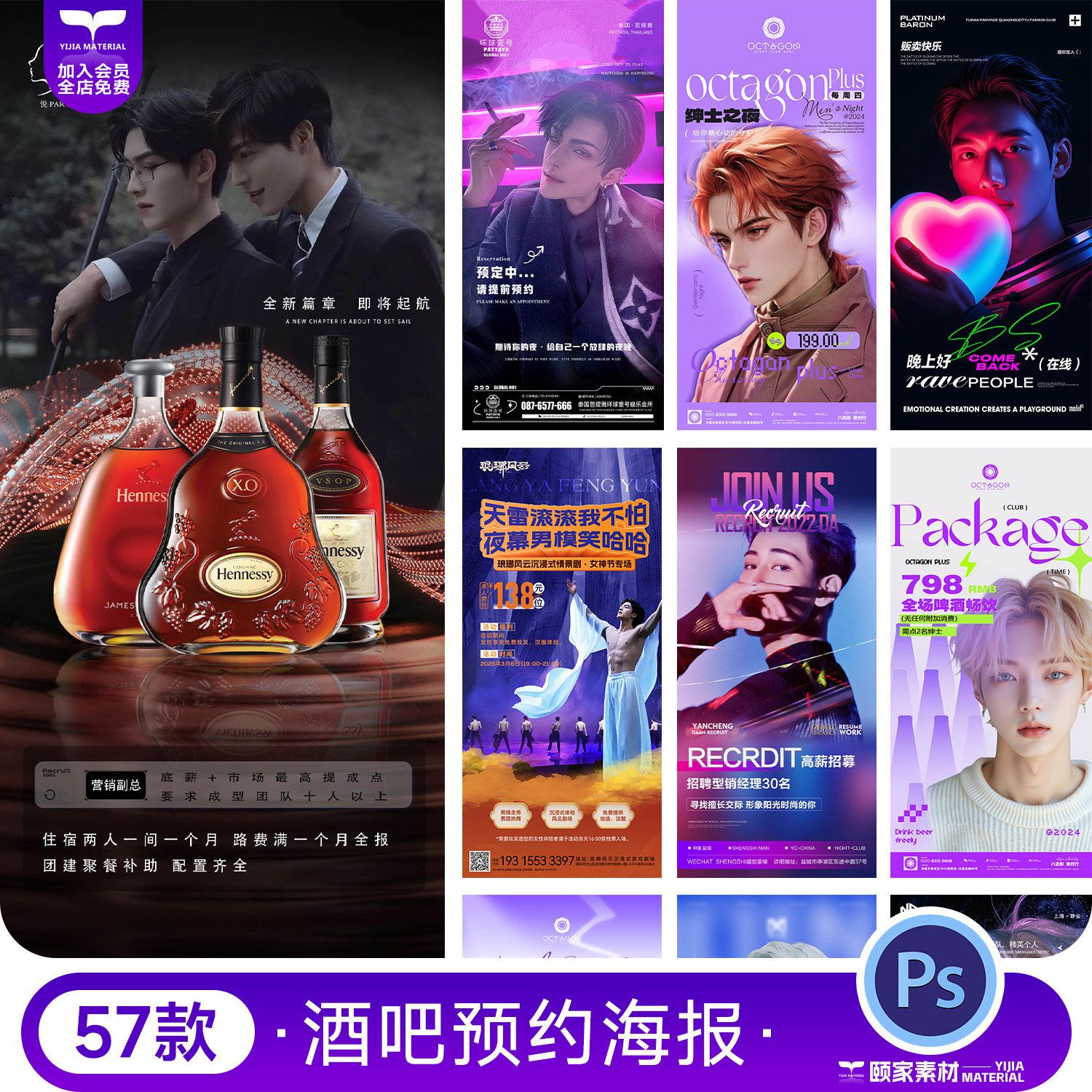 酒吧KTV型男之夜商务邀约海报夜店宣传招聘广告模板PSD设计素材,商务/设计服务,设计素材/源文件,淘宝优惠券,粉丝福利购,淘宝优惠卷