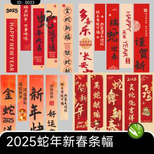 蛇年2025新年春节吊旗条幅春联横幅长条挂布装饰cdr设计素材模板