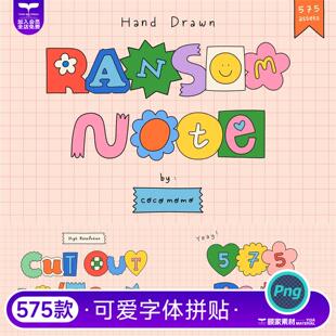 卡通趣味可爱花朵英文字母数字标点拼贴图案插画PNG免抠设计素材