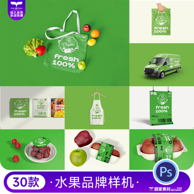 水果店超市品牌VI提案水果包装盒标签PS贴图样机PSD模板设计素材