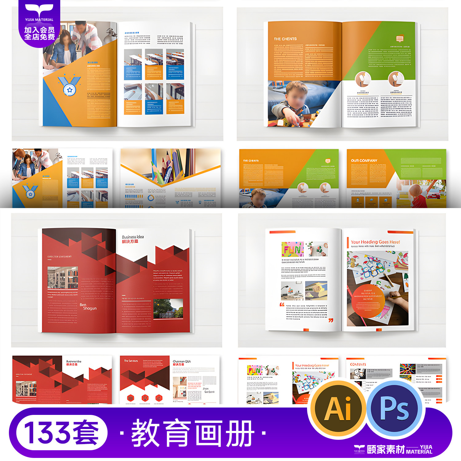 学校校园招生儿童教育培训机构画册手册宣传页模板PSD/AI设计素材图片