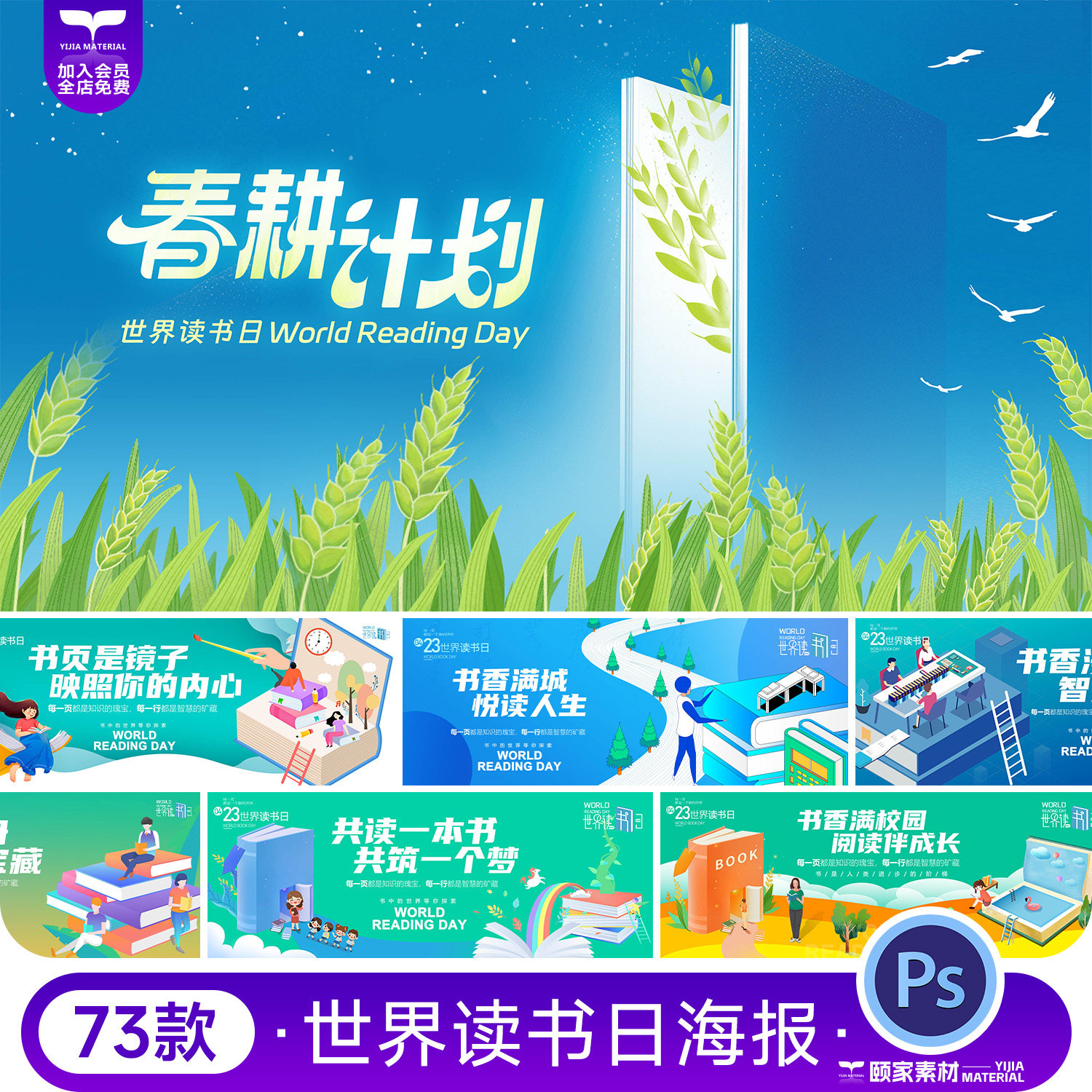 世界读书日读书分享会阅读活动宣传展板背景海报模板psd设计素材