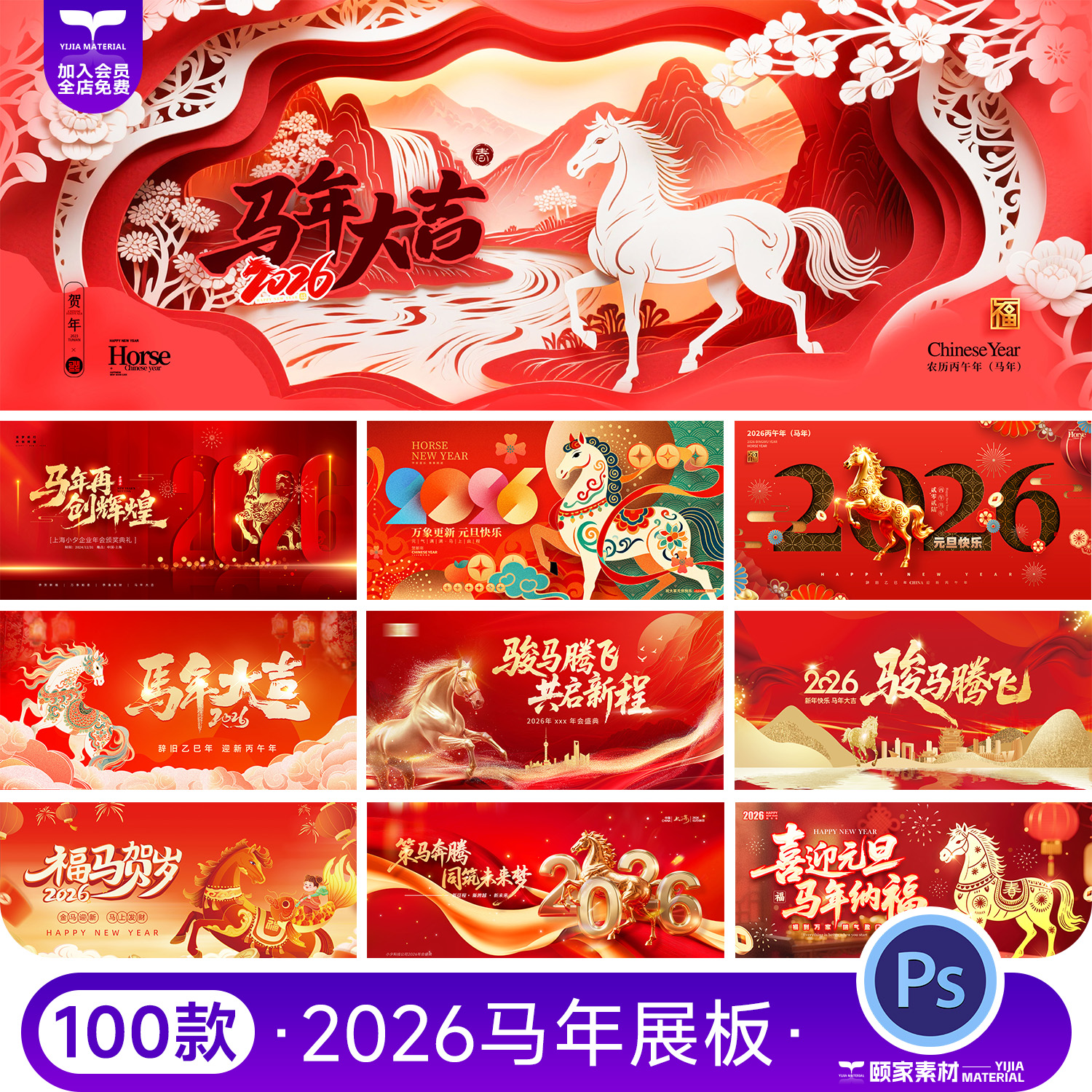 2026马年企业年会新年元旦晚会主视觉KV舞台背景展板psd设计素材