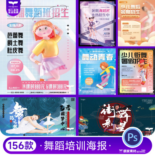 舞蹈培训艺术招生暑期芭蕾舞街舞兴趣班海报展板模板PSD设计素材