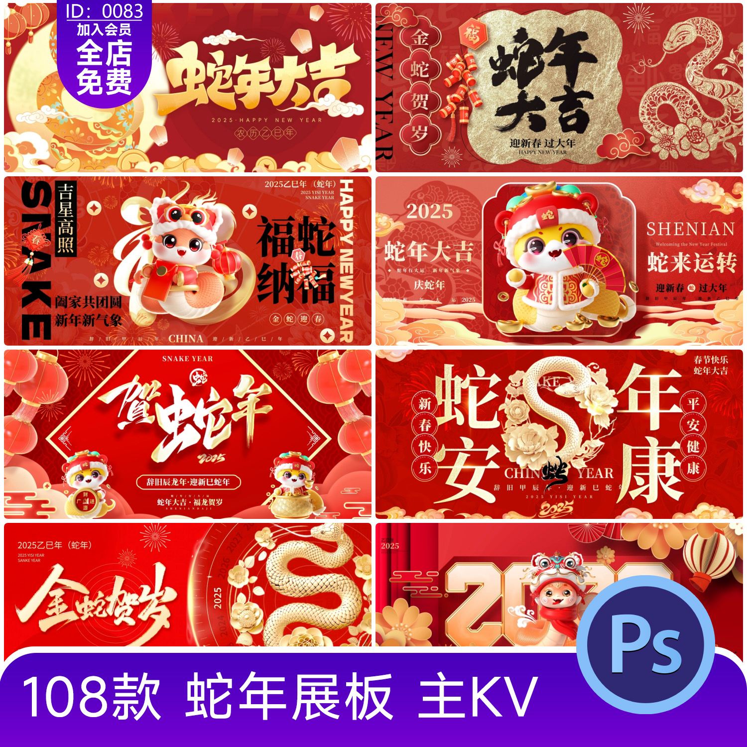 2025新年主视觉KV蛇年春节元旦企业年会展板海报背景模板PSD素材