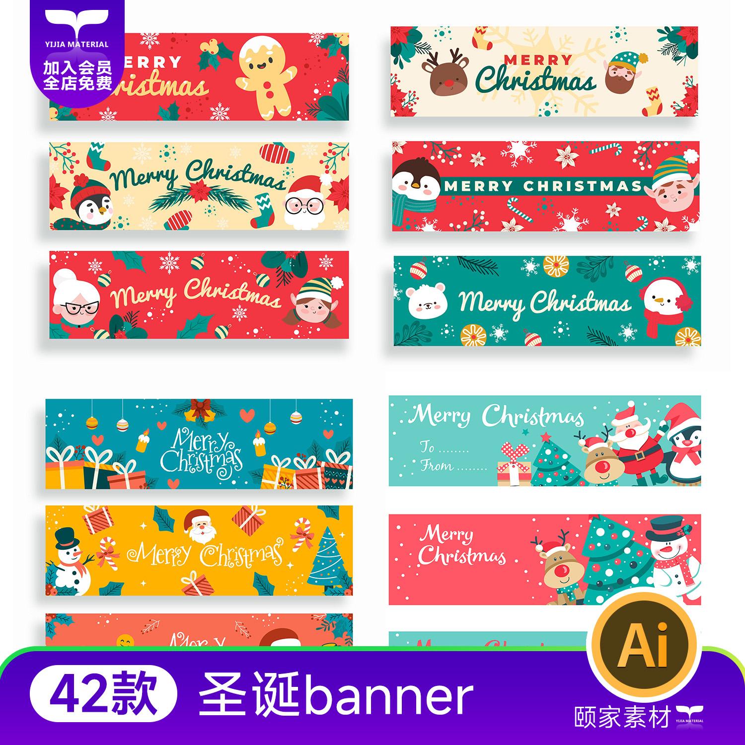 圣诞节banner横幅海报圣诞树圣诞老人卡通插画图案元素AI设计素材