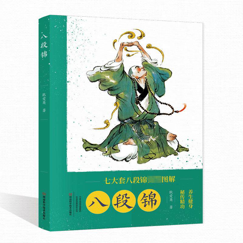八段锦 耿爱英 著 体育 文教 河南科学技术出版社 全新正版书籍类关于有关方面的和与跟学习了解知识做怎么怎样如何方法技巧怎么样,好用不?