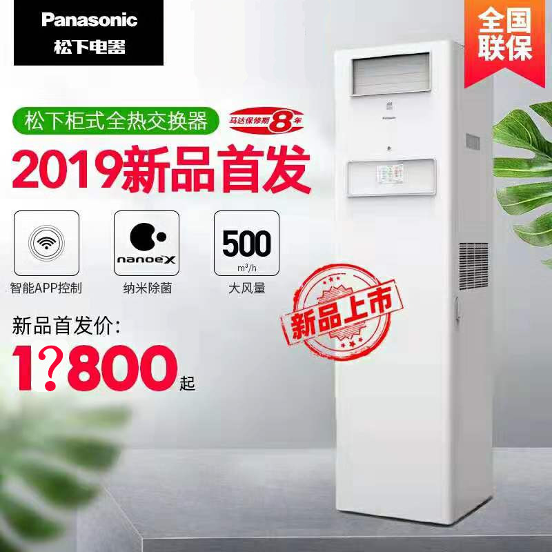 松下新风柜机5070ZR1C原装正品