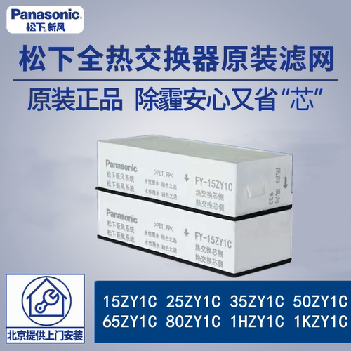 松下新风滤芯滤网ZY系列原装正品
