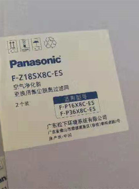 F-Z18SX8C-ES松下空气净化器滤网F-P16X8C-ES\F-P36X8C-ES