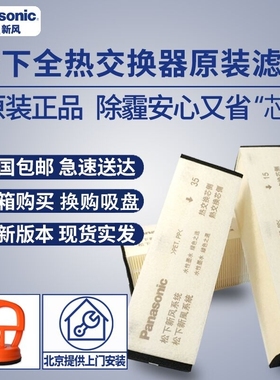 原装松下新风滤芯松下新风滤网15PMAE25PMA35PMA松下新风滤芯35