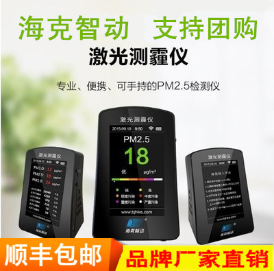 [松下家居馆气体检测仪]pm2.5检测仪甲醛检测仪 海克智动月销量7件仅售209元