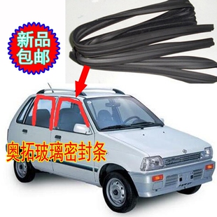 适配老款长安奥拓快乐王子车门玻璃密封条车窗导轨胶条泥槽配件