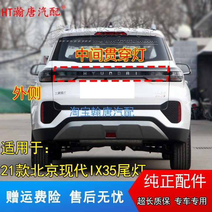 适用于2021款北京现代ix35后尾灯总成ix35左右后大灯罩倒车刹车灯