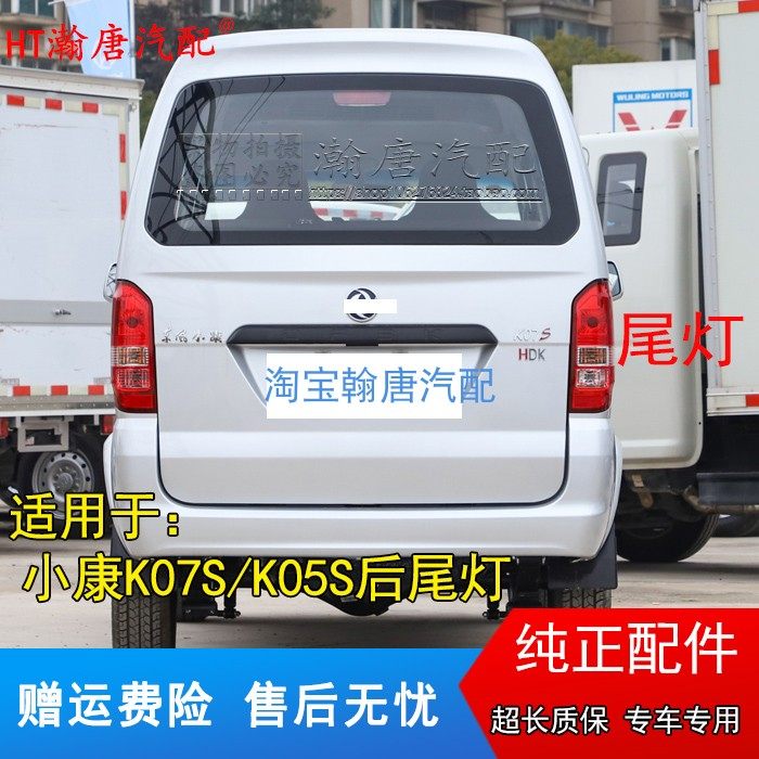 适用于东风小康k07s后尾灯总成