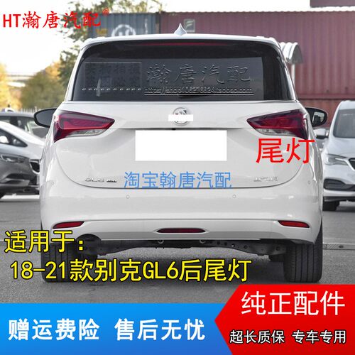 适配18-19别克gl6后尾灯总成