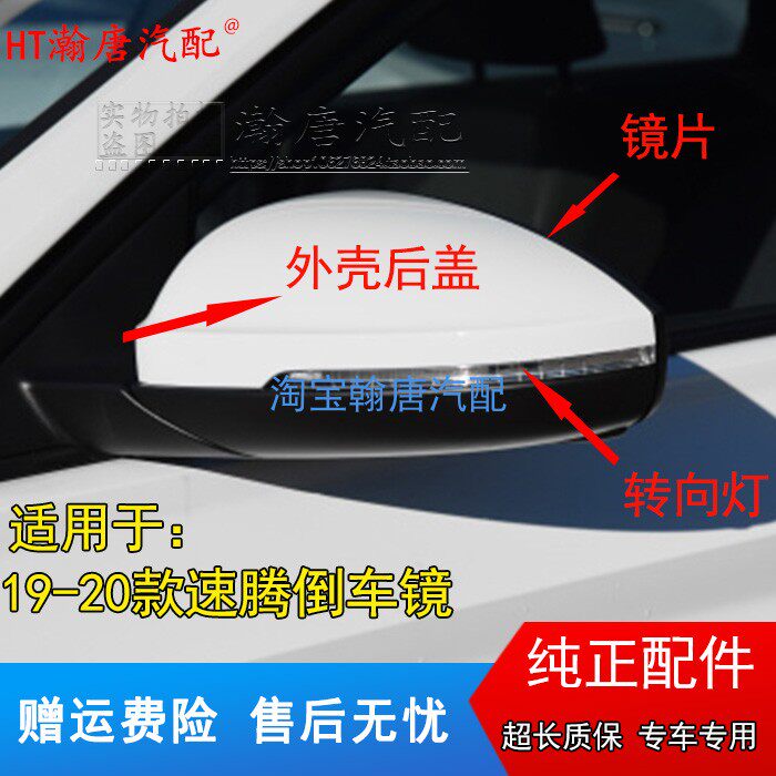 适配19-20款大众全新速腾后倒车镜/后视镜