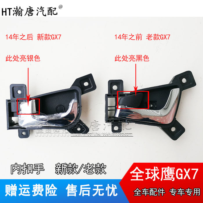 适配全球鹰GX7车门内拉手GX7内扣手前后内把手车门拉手内开门配件