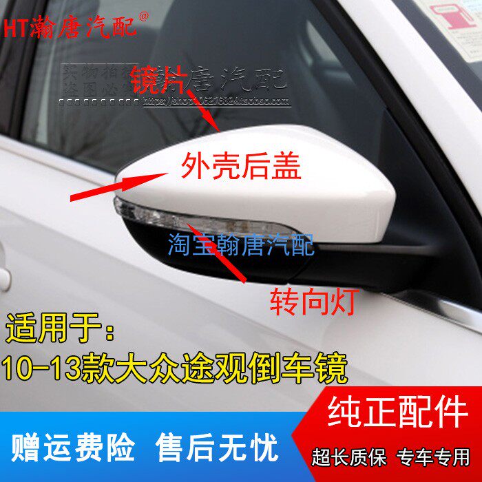 适配大众途观倒车镜总成10 1倒车镜/后视镜