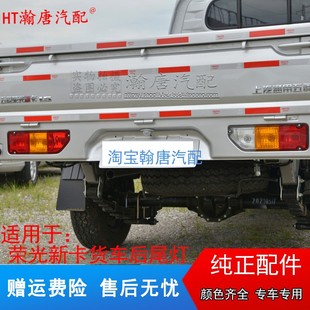 适配18款五菱荣光新卡后尾灯总成荣光新卡1.8左右尾灯罩刹车倒灯