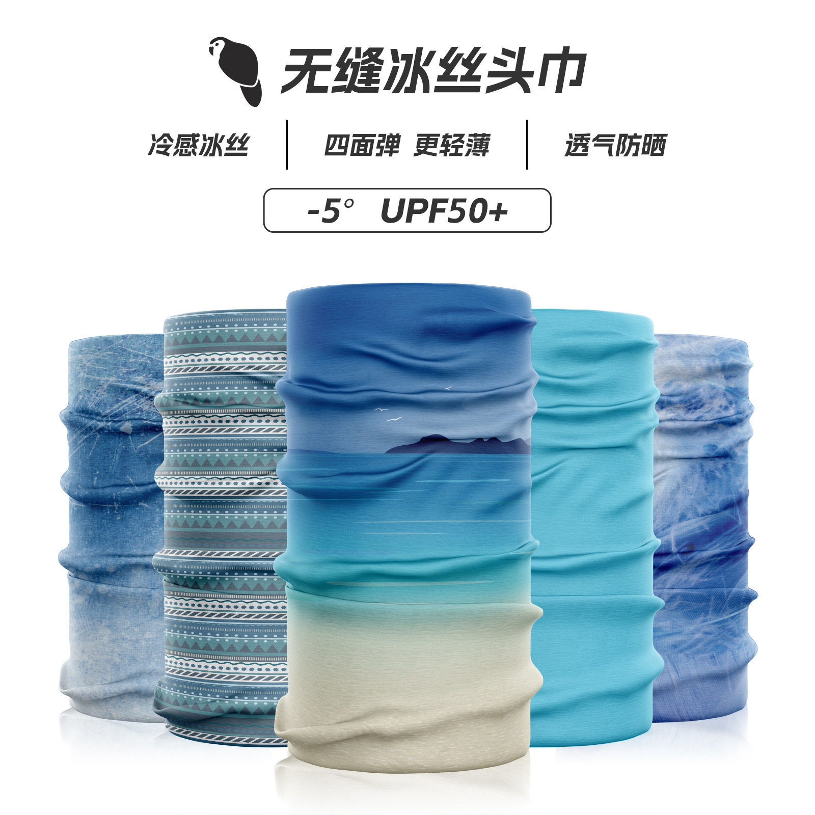 无缝冰丝头巾冷感透气防晒骑行面罩户外防紫外线围脖魔术头巾