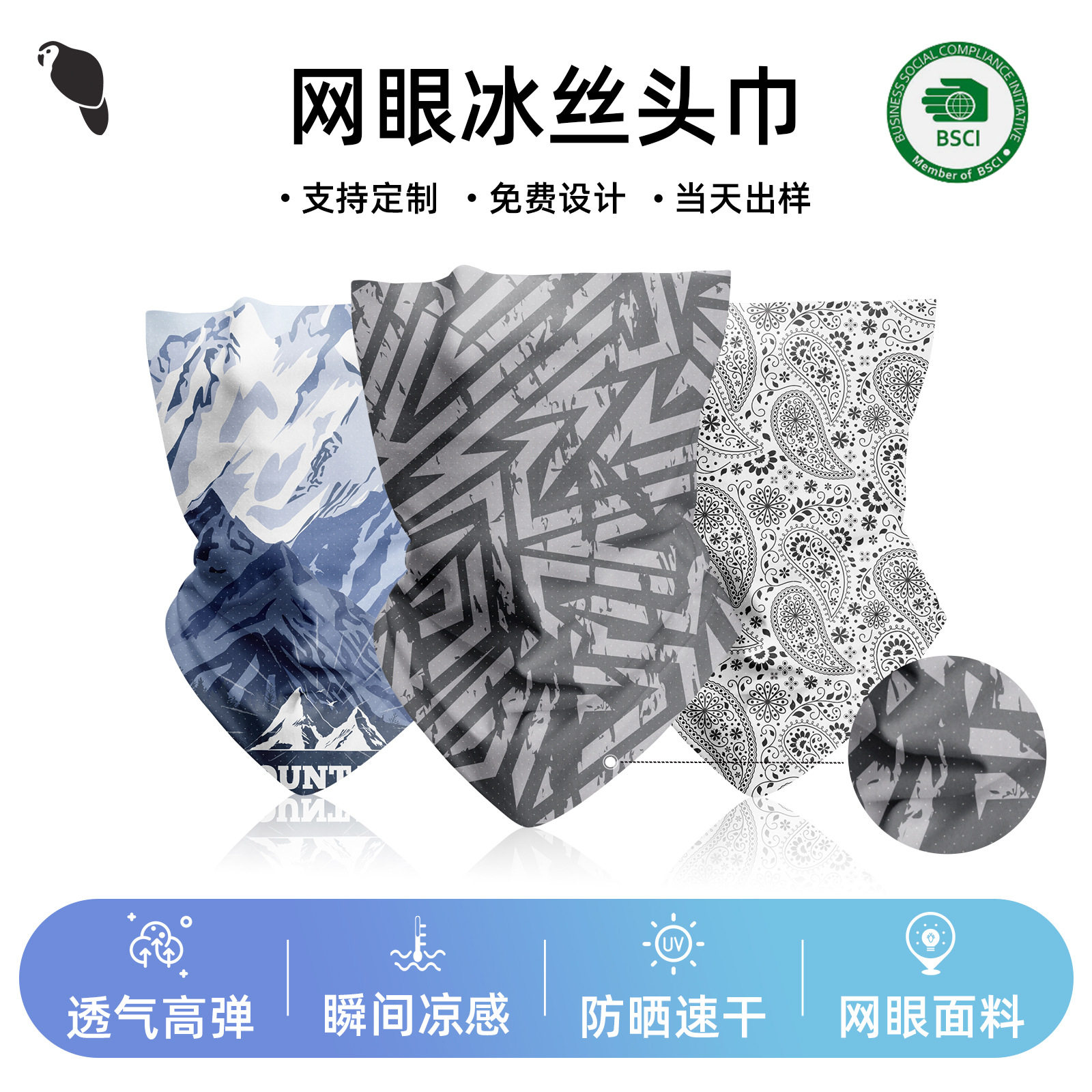 魔术头巾户外骑行面罩防晒透气冰丝网眼面巾跑步运动印花无缝冰感