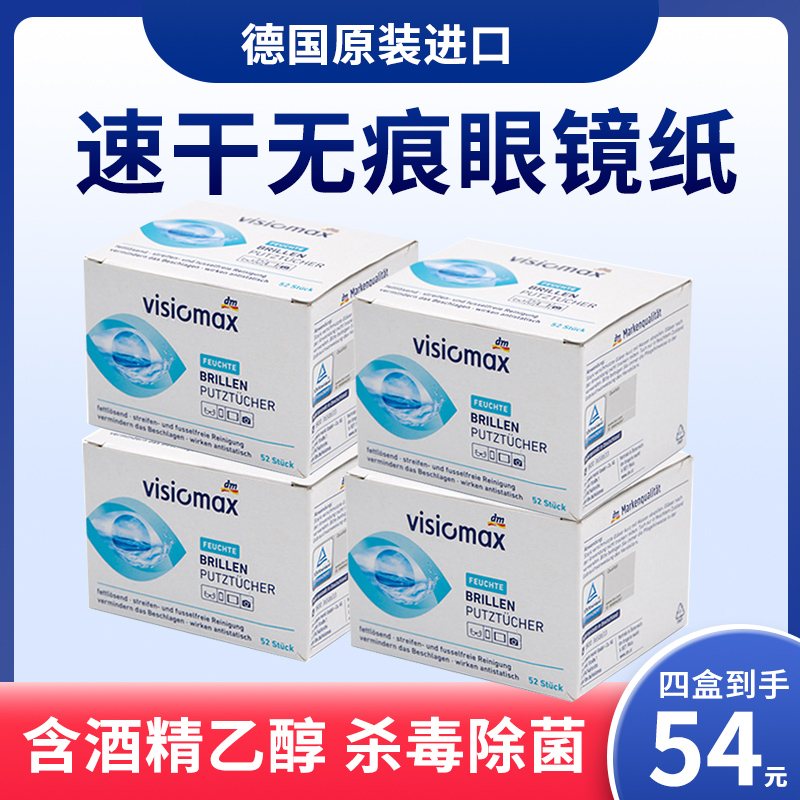 德国进口一次性dm擦眼镜纸清洁纸湿巾镜头相机手机屏幕擦拭布酒精-封面