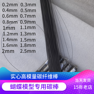 进口碳纤棒0.3 0.5 0.6 1 1.5 2 2.5 3 4 5 6 7.5mm模型实心碳棒