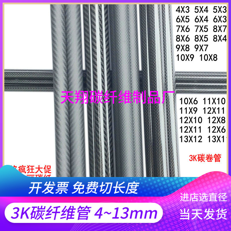 进口3K碳纤维管4,5,6,7,8,9,10,11,12,13—367mm 碳管卷管碳纤管