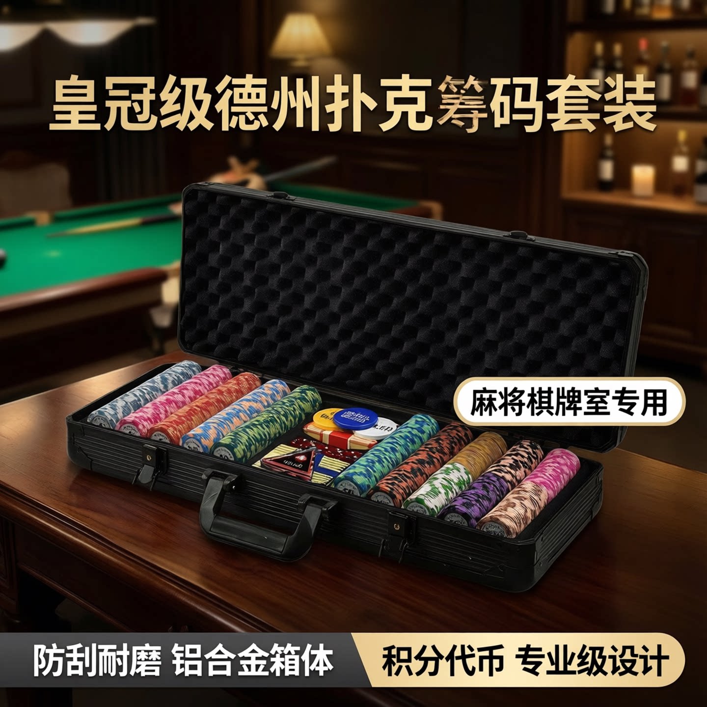 德州扑克筹码套装皇冠黏土麻将棋牌室专用筹码币积分代币铝箱桌布
