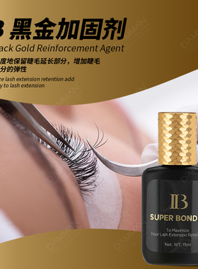 IB SUPER BONDER 嫁接睫毛加固剂PRIMER防白持久延长液现货