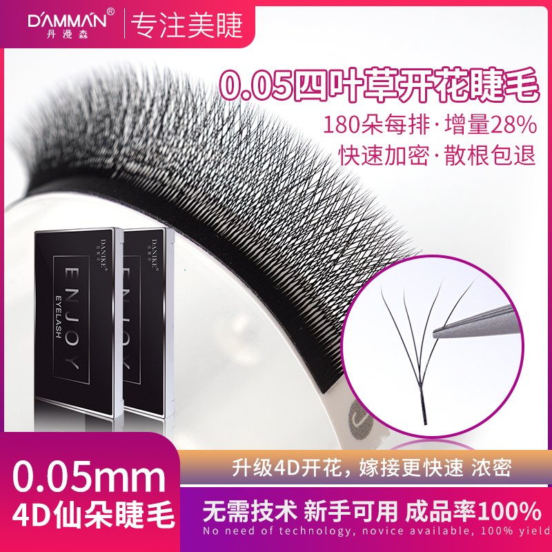 4D仙朵开花浓密不散根假睫毛