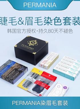 PERMANIA韩国正品染眉毛睫毛鬓角烫睫毛后持久不脱色染色剂套装