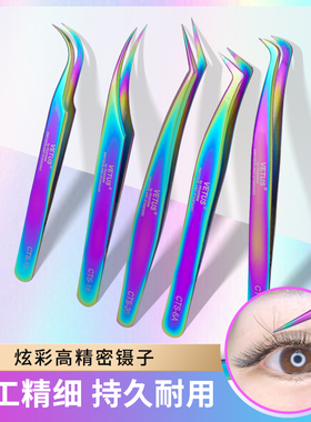 正品进口炫彩款防静电化妆镊子